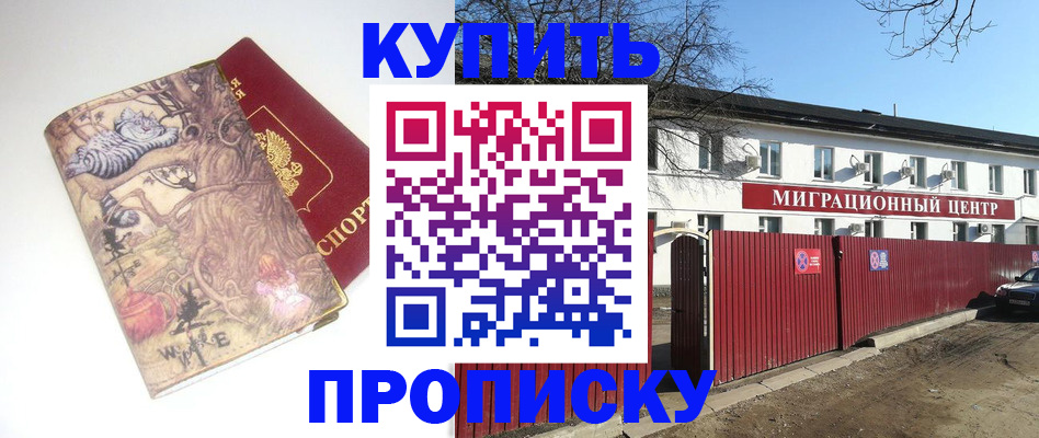 прописка от собственника в Дивногорске