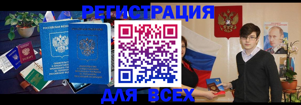 временная регистрация собственник в Дивногорске