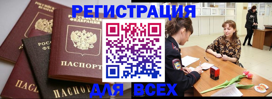 прописка 2025 в Дивногорске