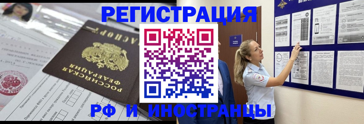 временная регистрация в Дивногорске